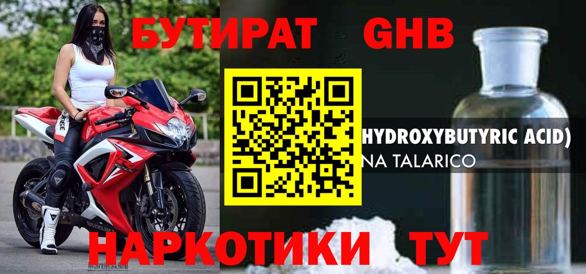 Тверь  Бутират бутандиол  Вход с VPN 