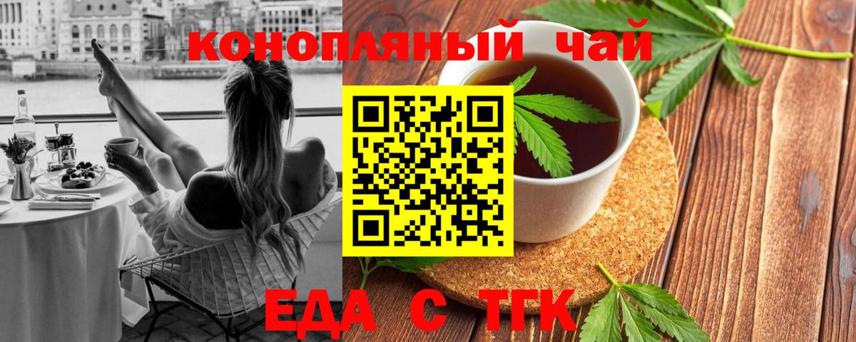 Тверь  Еда ТГК конопля  Вход с VPN 