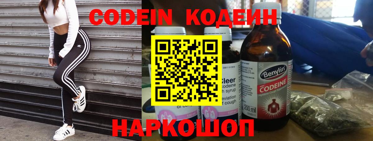Codein напиток Lean (лин)  Вход с VPN  Кодеин напиток Lean (лин)  Тверь 