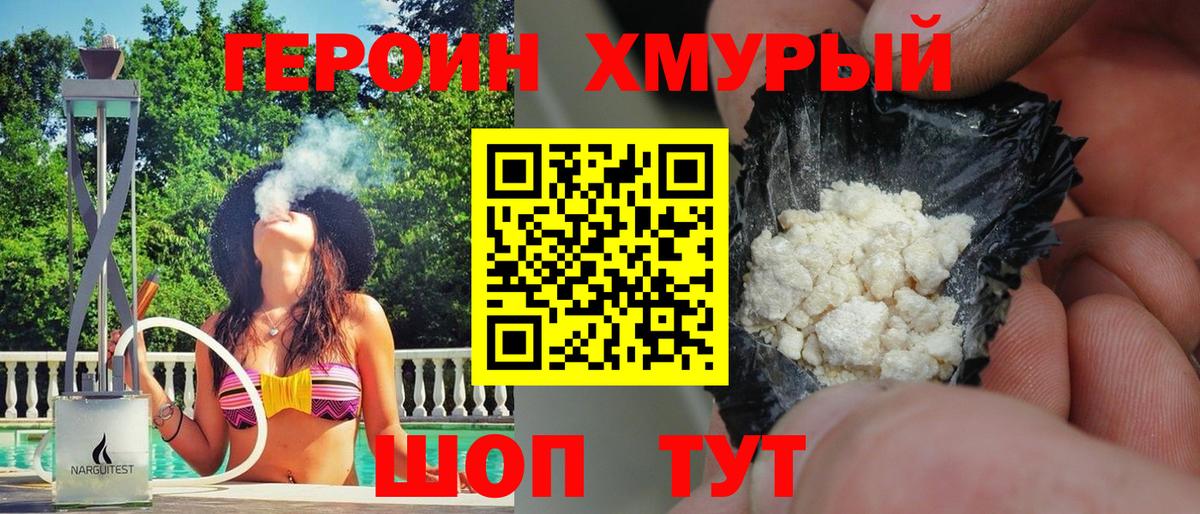 ГЕРОИН  Вход с VPN  Тверь  Героин хмурый 